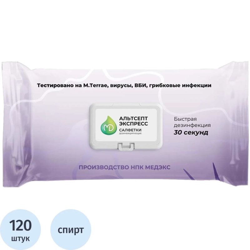 Салфетки дезинфицирующие Альтсепт Экспресс 120 шт в упак., флоу-пак