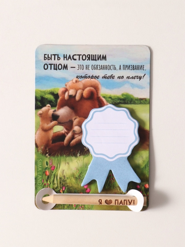 Магнит с блоком для записей и карандашом  Магнит с блоком для записей и карандашом "Я ♥ папу" 9х13 см