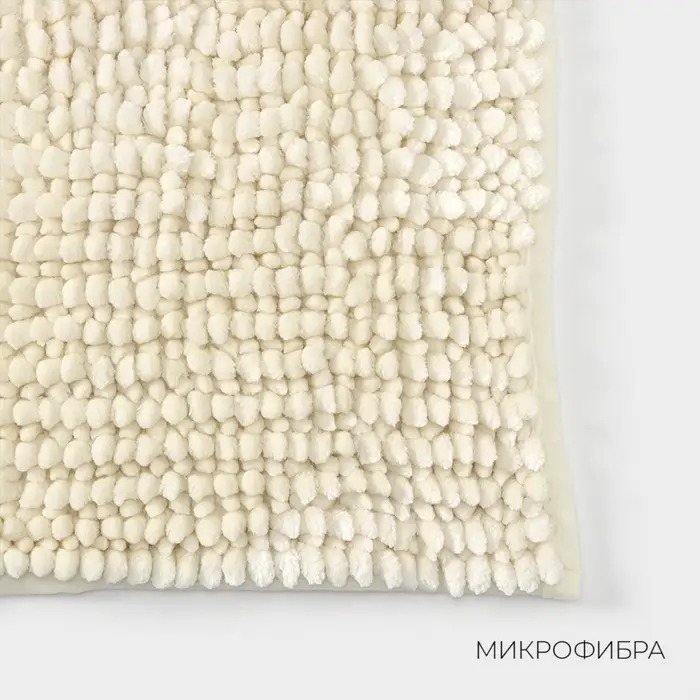 Коврик для дома LaDо́m, букли, плотность 1400 г, 50&times;80 см, велюровый, молочный