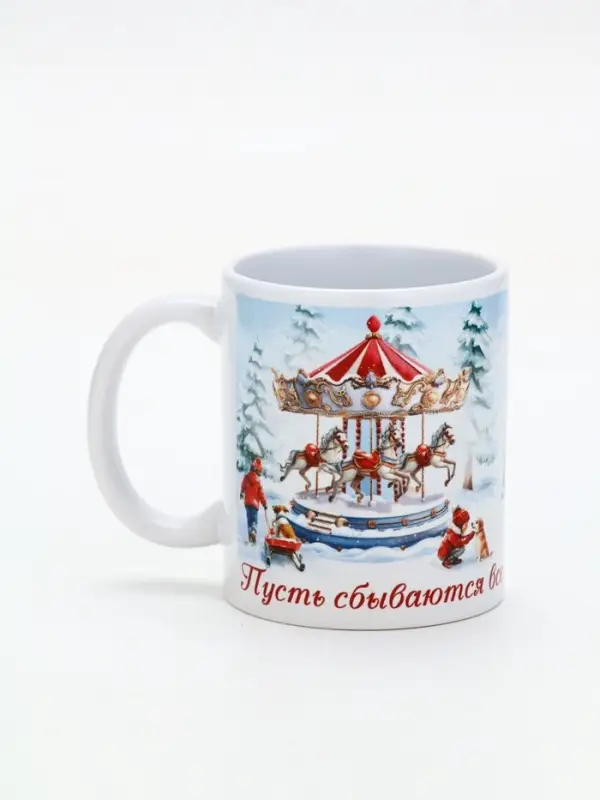 Кружка керамическая «Пусть сбываются все мечты», 320 мл Кружка керамическая «Пусть сбываются все мечты», 320 мл