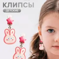 Серьги клипсы детские &laquo;Выбражулька. Кролик и звезда&raquo;, розовые в серебре