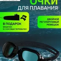 Очки для плавания ONLYTOP, набор носовых перемычек, цвет чёрный