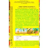 Семена Томат Черри-сахарок F1 Семторг, Ц/П СТ,7 шт. Семена Томат Черри-сахарок F1 Семторг, Ц/П СТ,7 шт.