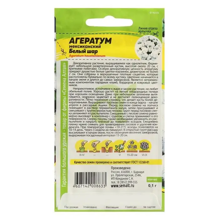 Семена цветов Агератум  Семена цветов Агератум "Белый шар", 0,1 г