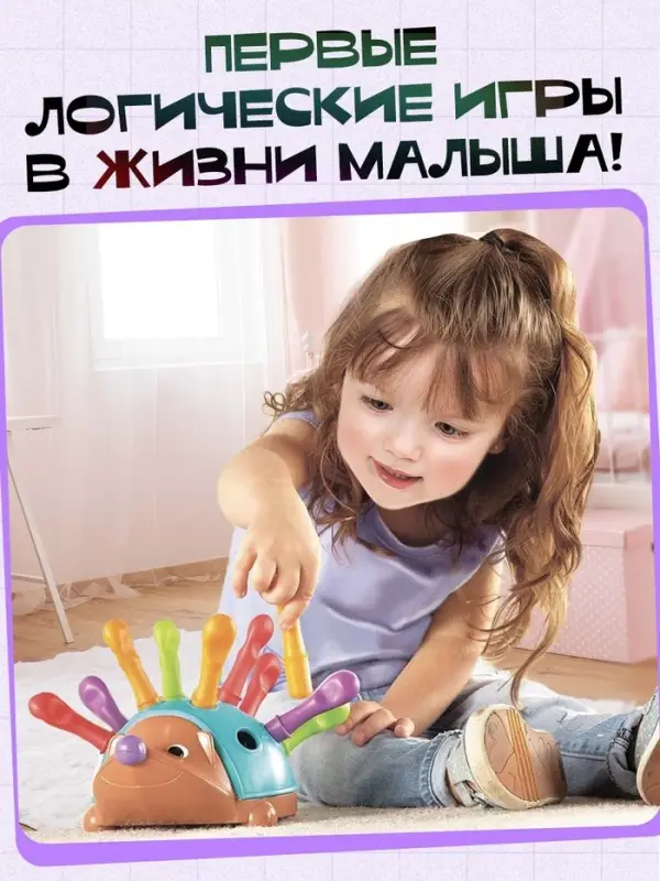 Развивающий набор &laquo;Умный ёжик&raquo;