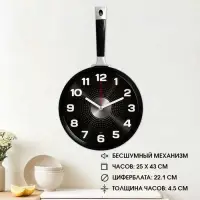 Часы настенные интерьерные &laquo;Сковорода&raquo;, для кухни, бесшумные, 25&times;43 см, чёрные, от батарейки 1&times;АА