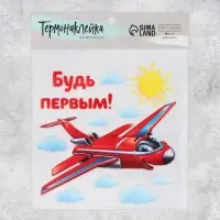 Термонаклейка для декорирования текстильных изделий «Самолетик», 14 х 14 см