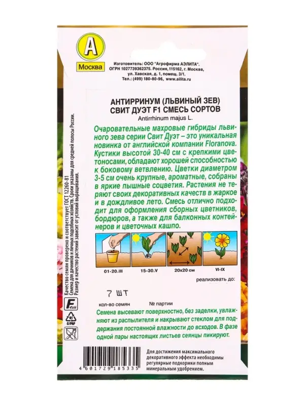 Семена цветов Львиный зев Свит дуэт F1, смесь сортов С. Floranova Золотая серия, Ц/П,7 шт. Семена цветов Львиный зев Свит дуэт F1, смесь сортов С. Floranova Золотая серия, Ц/П,7 шт.