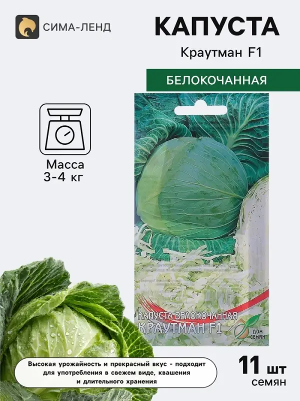 Семена Капуста белокочанная &laquo;Краутман&raquo;, F1, 11 шт., &laquo;Дом семян&raquo;