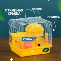 Клетка для грызунов &laquo;Пижон&raquo;, 27&times;21&times;26 с. укомплектованная, жёлтая