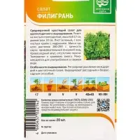 Семена Салат "Филигрань" 20 шт Семена Салат "Филигрань" 20 шт