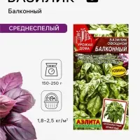 Семена Базилик овощной &laquo;Балконный&raquo;, 0.2 г, крупнолистный, &laquo;Аэлита&raquo;