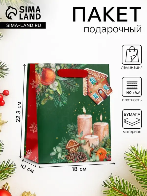 Пакет подарочный новогодний ламинированный с тиснением &laquo;Уют&raquo;, люкс, 18&times;22.3&times;10 см