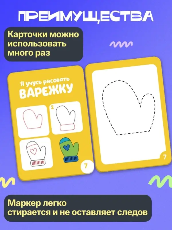 Набор пиши - стирай &laquo;Учимся рисовать&raquo;, 20 заданий, 3+