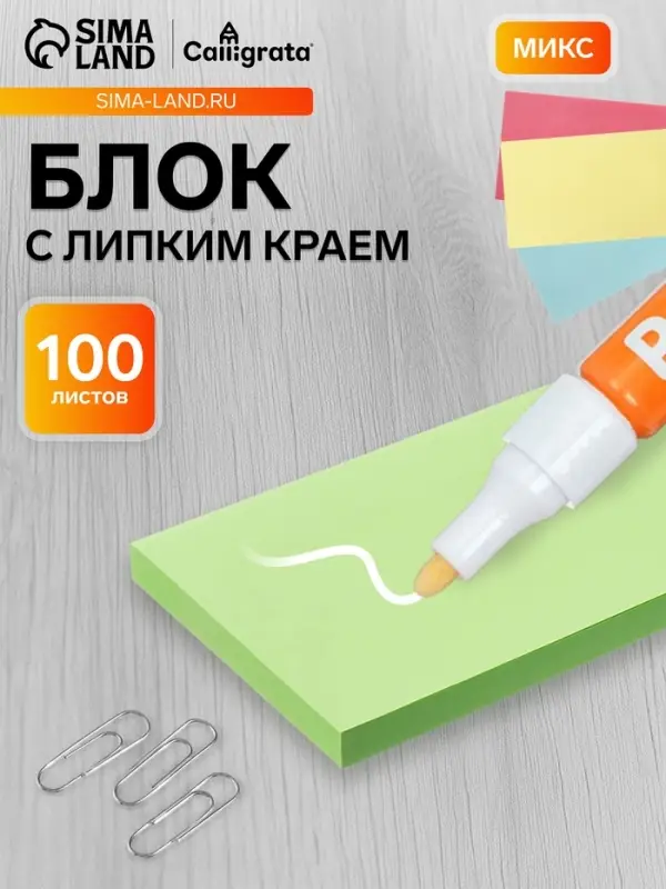 Блок с липким краем 76&times;127 мм, 100 листов, пастель, МИКС