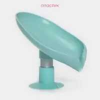 Мыльница со сливом для воды Доляна, на присоске, 12.5&times;9&times;10 см, бирюзовая
