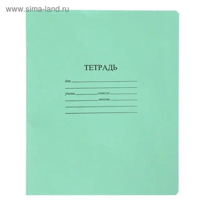 Тетрадь 18 листов в линейку «Зелёная обложка», с алфавитом, плотность 60 г/м², белые листы, термоупаковка 25 шт. Тетрадь 18 листов в линейку «Зелёная обложка», с алфавитом, плотность 60 г/м², белые листы, термоупаковка 25 шт.
