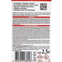 Средство для удаления засоров в трубах ДОМЕСТОС, 2,5 л