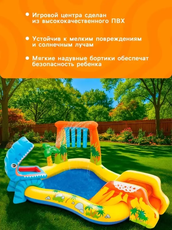 Игровой центр &laquo;Динозавр&raquo;, с распылителем, 249&times;191&times;109 см, от 2 лет, 57444NP INTEX