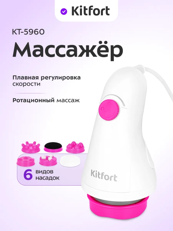Массажер электрический КТ-5960 - 25 Вт Массажер электрический КТ-5960 - 25 Вт