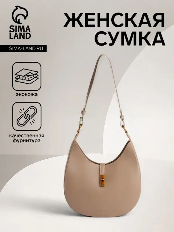 Сумка женская багет TEXTURA на молнии, 27&times;9&times;23 см, бежевая