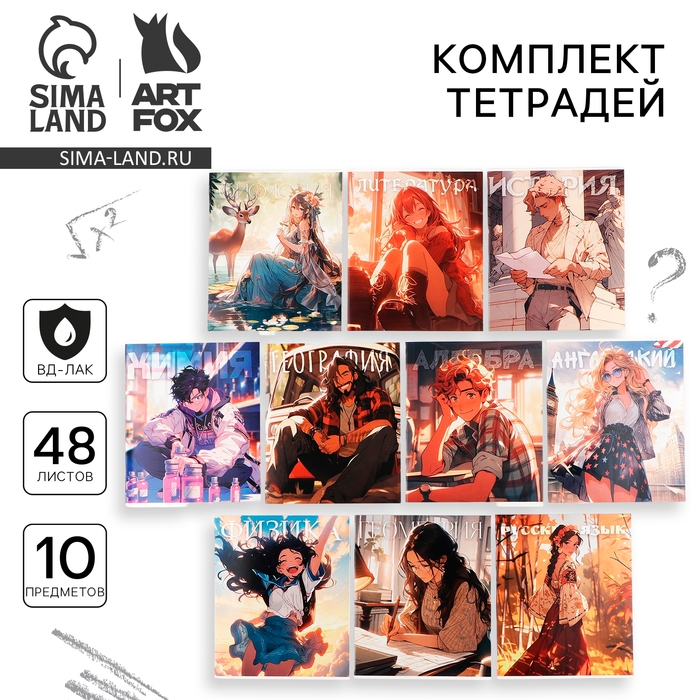 Набор тетрадей 48 листов, 10 предметов, внутренний блок №1 &laquo;1 сентября: Аниме&raquo; ВД лак