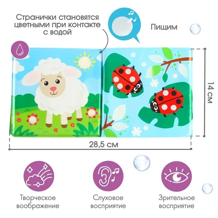 Книжка - игрушка для ванны Крошка Я &laquo;Рисуем пальчиками: животные фермы&raquo;, водная раскраска