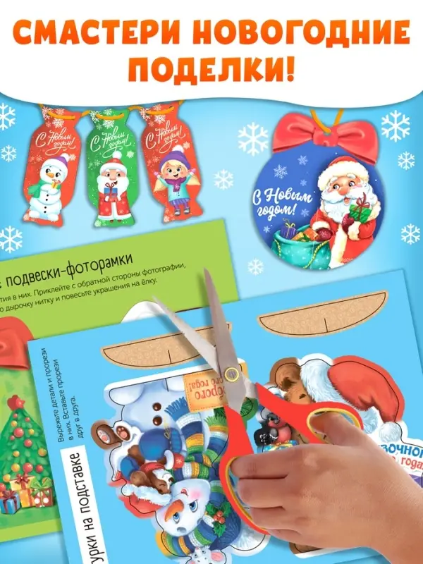 Книжки - вырезалки &laquo;В мастерской у Дедушки Мороза&raquo;, набор 3 шт. по 20 стр.