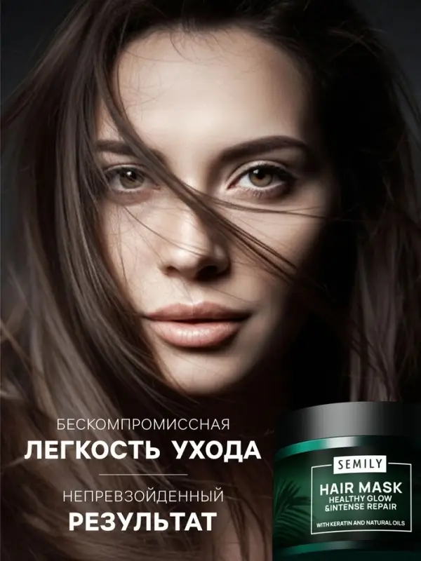 Маска для волос Semily с кератином, 300 мл