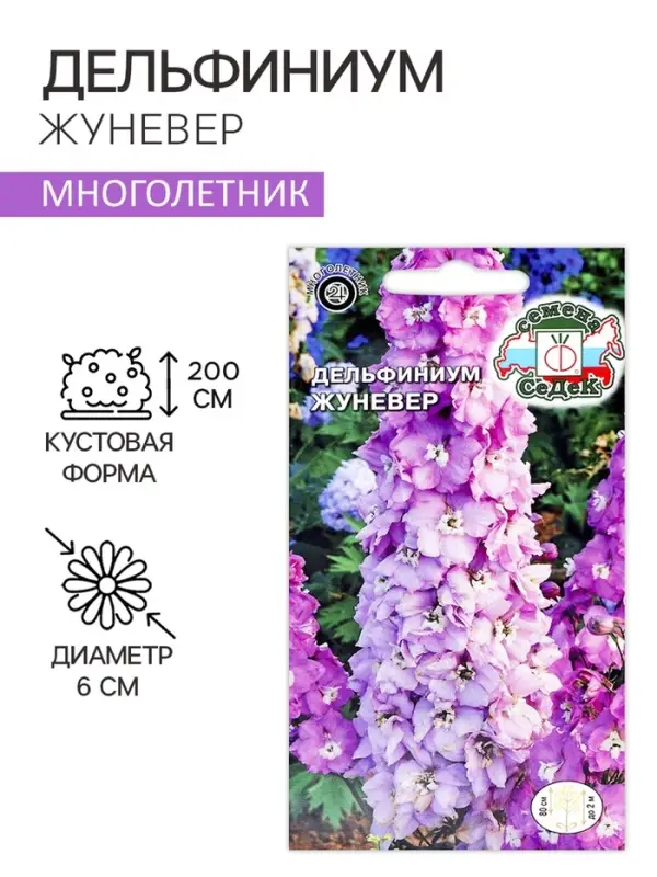 Семена цветов дельфиниум&laquo; Жуневер&raquo;, 0.1 г