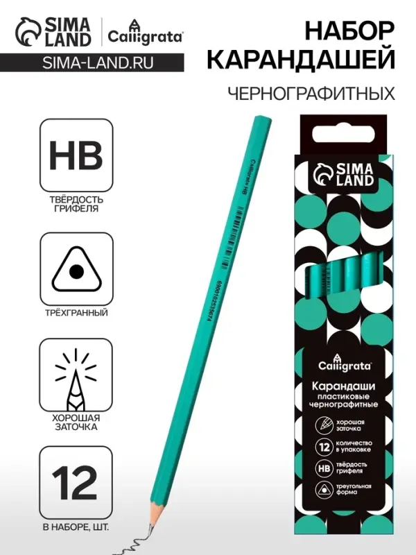 Набор карандашей чернографитных 12 штук, Calligrata Classic, заточенные, пластик, трехгранные, зеленые Набор карандашей чернографитных 12 штук, Calligrata Classic, заточенные, пластик, трехгранные, зеленые