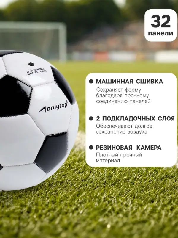 Футбольный мяч ONLYTOP, машинная сшивка, 32 панели, р. 4, PVC