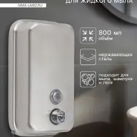 Диспенсер для жидкого мыла St&ouml;lz, механический, 800 мл, нержавеющая сталь