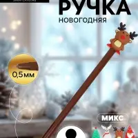 Ручка-прикол Calligrata &laquo;Новый год&raquo;, чёрные чернила, гелевая, подарочная, МИКС