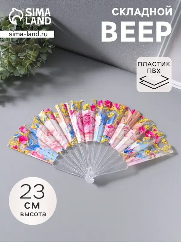 Веер складной пластик &laquo;Чайные розы&raquo;, блеск, 23 см