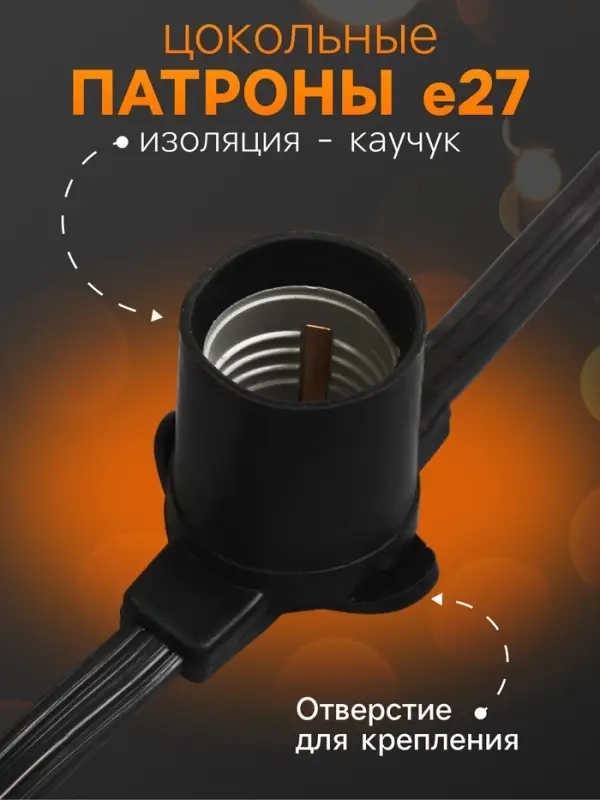Гирлянда &laquo;Белт-лайт&raquo; 50 м, IP65, 2W, тёмная каучуковая нить, шаг 20 см, Е27 (без ламп), 220 В
