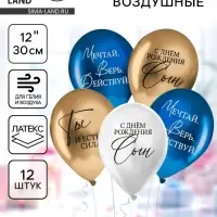 Шар воздушный 12" "Любимому сыну", 1 ст., набор 12 шт, МИКС