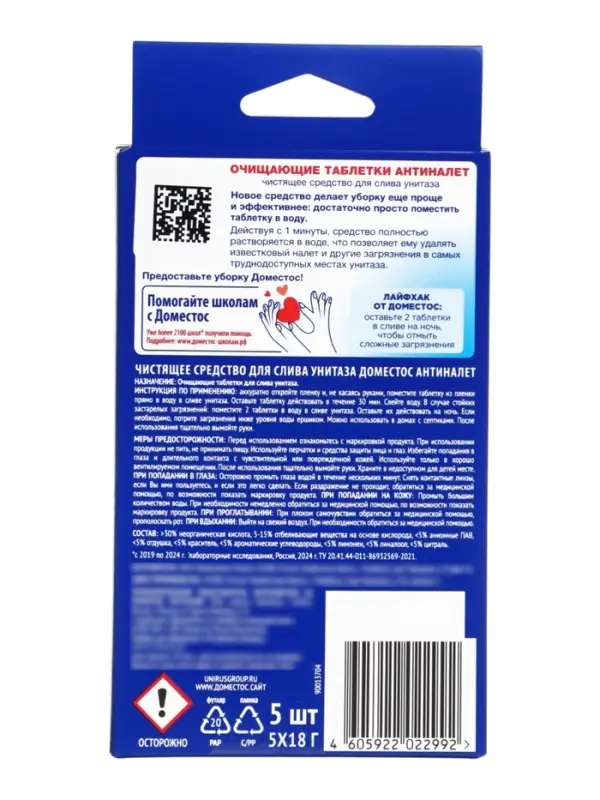 Таблетки очищающие для слива унитаза &laquo;Доместос&raquo; антиналет, 90 г