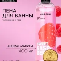 Пена для ванны 400 мл, аромат малина, PICO MICO