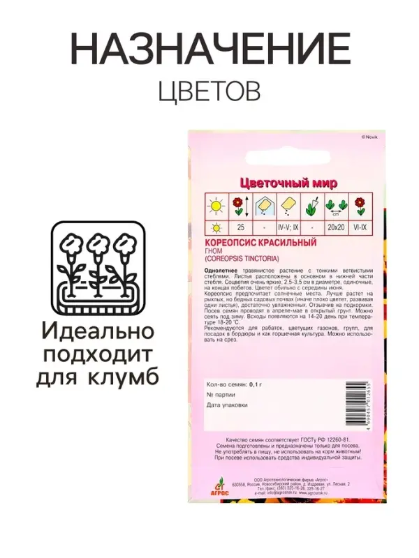 Семена Кореопсис Гном 0.1г* Семена Кореопсис Гном 0.1г*
