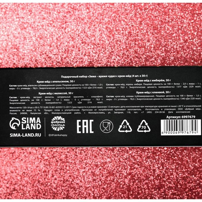 Подарочный наборы крем-мёда «Зима-время чудес», 4 шт. x 30 г. Подарочный наборы крем-мёда «Зима-время чудес», 4 шт. x 30 г.