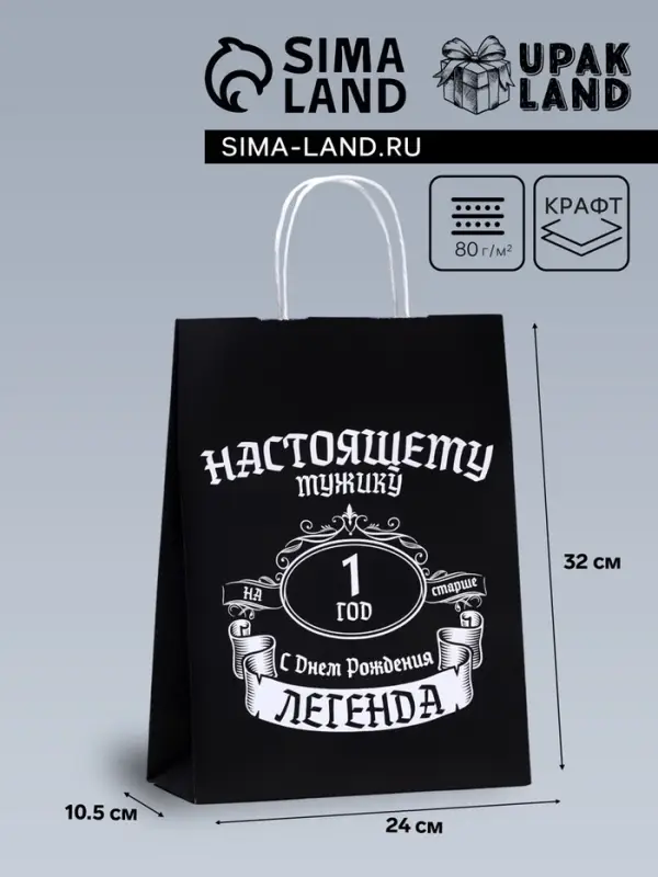 Пакет подарочный «С Днём Рождения, легенда!», 24×10.5×32 см, 1 шт. Пакет подарочный «С Днём Рождения, легенда!», 24×10.5×32 см, 1 шт.