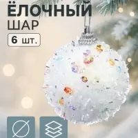 Ёлочные шары &laquo;Пушинка&raquo;, d=5.5 см, набор 6 шт., белые