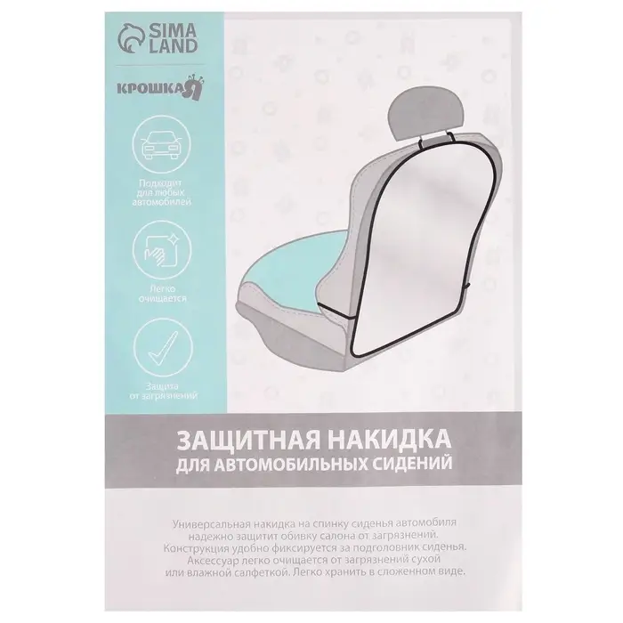 Незапинайка - защитная накидка на сиденье автомобиля, 60.5&times;39 см, ПВХ