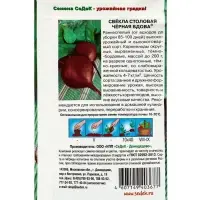 Семена Свёкла &laquo;Чёрная Вдова&raquo;, 0.1 г, &laquo;СеДеК&raquo;