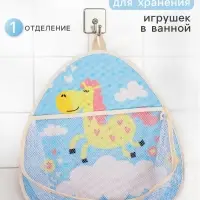 Сетка для хранения игрушек в ванной с петелькой &laquo;Лошадка&raquo;