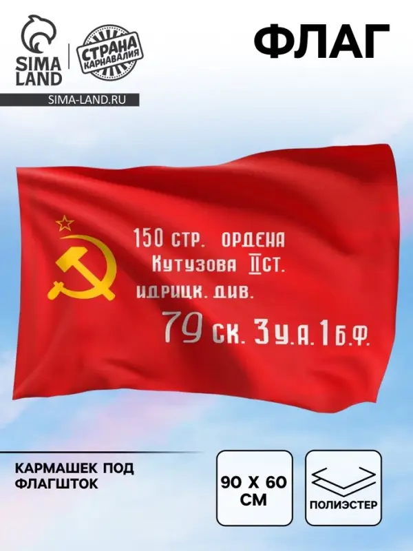 Флаг на 9 мая &laquo;День победы&raquo;, 90&times;60 см