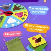 Настольная игра &laquo;Тактильное лото&raquo;, 18 карточек, рулетка, 3+