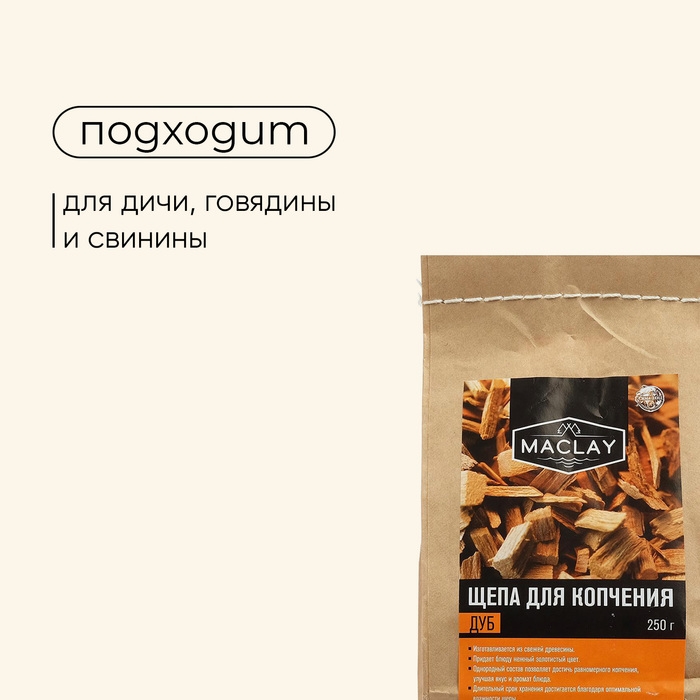Щепа для копчения maclay «Дуб», 250 г Щепа для копчения maclay «Дуб», 250 г