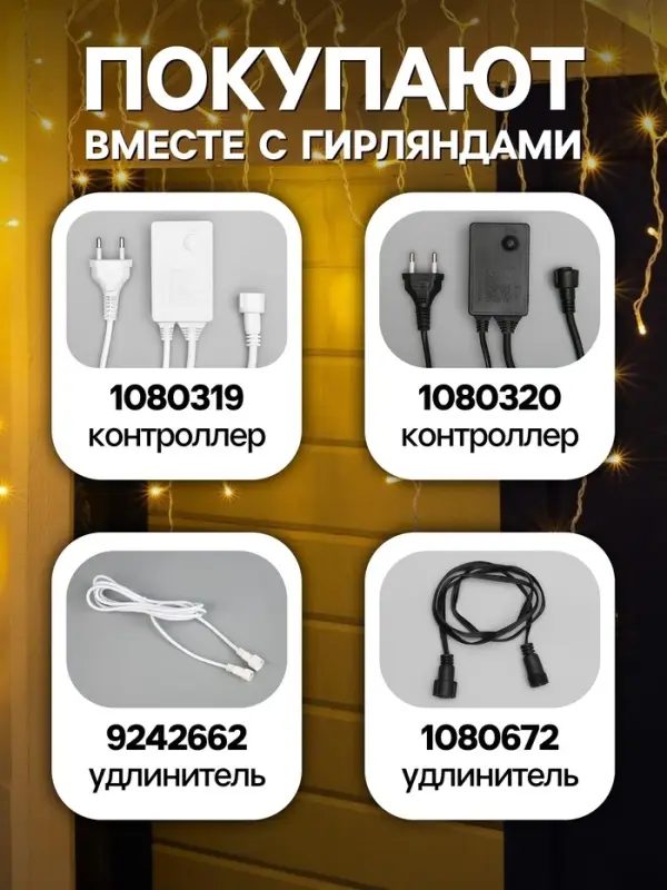 Гирлянда &laquo;Бахрома&raquo; 3&times;0.9 м, IP44, УМС, белая нить, 232 LED, свечение тёплое белое, 220 В